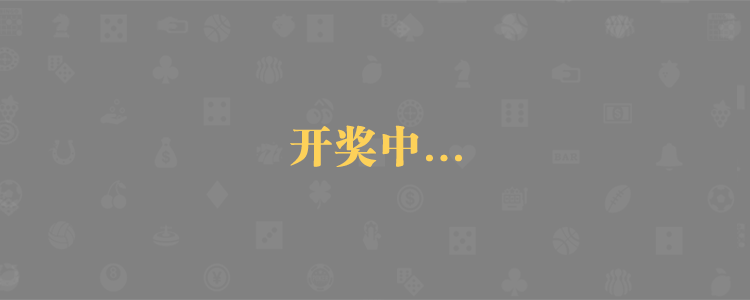 PC结果查询,加拿大2.8,在线,PC结果查询,加拿大2.8在线预测,加拿大在线咪牌,Canada28